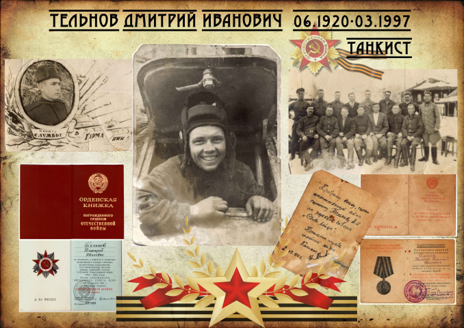 Коллаж к 9 мая