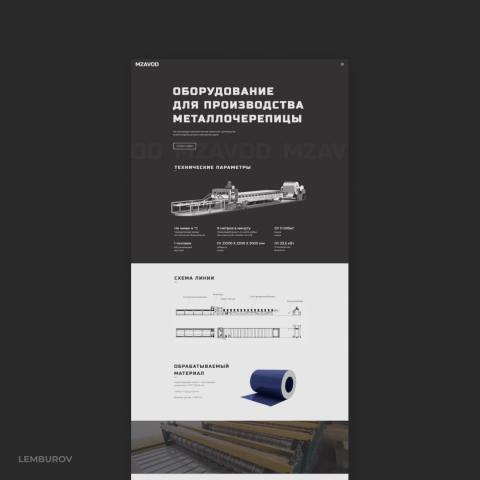 Сайт - продажа оборудования для производства металлочерепицы