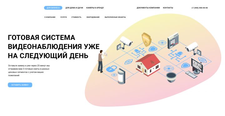 Первый экран для компании занимающейся установкой видеонаблюдени