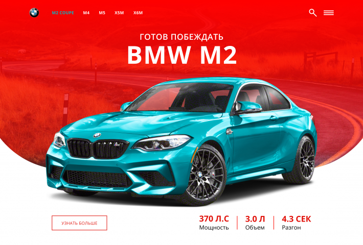 Первый экран для BMW