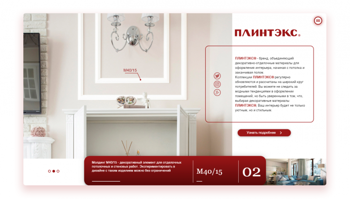 Плинтэкс. Разработка корпоративного сайта