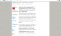 Щитовидная железа и беременность