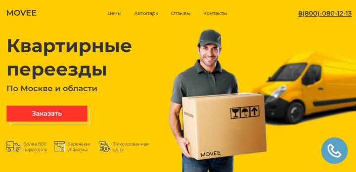Адаптивная верстка лендинга транспортной компании