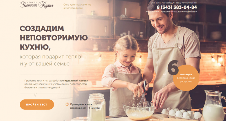 Landing Page для компании