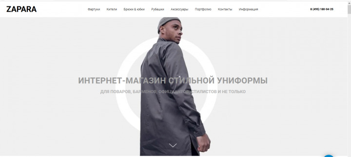 Интернет Магазин стильной униформы