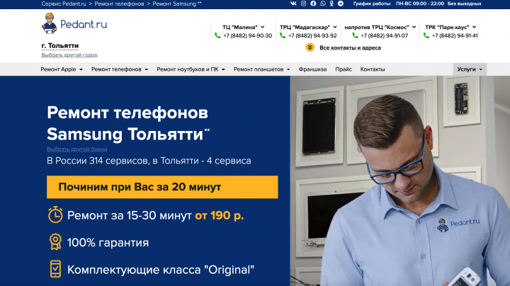 Ремонт Samsung Тольятти