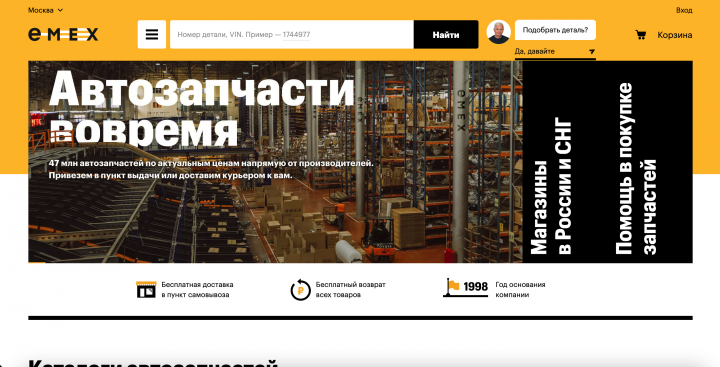 Emex Автозапчасти