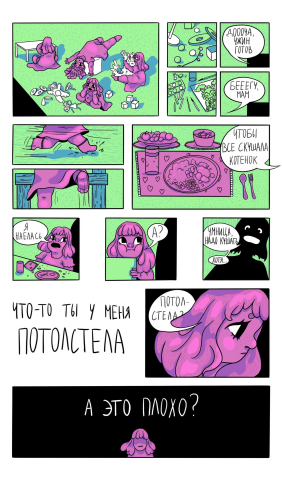 Пример комикса
