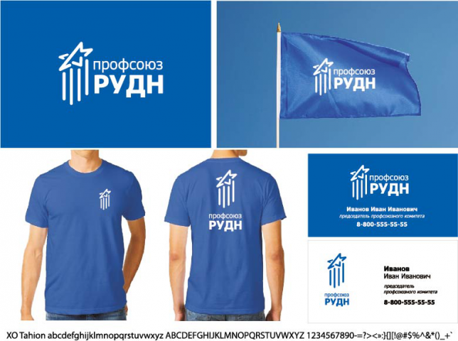фс профсоюз РУДН