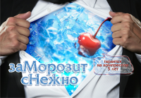 Наклейка на морозильный ларь