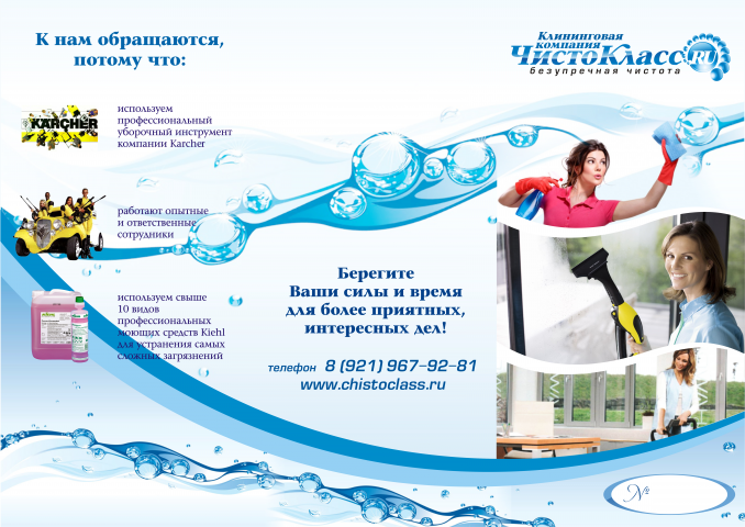 Буклет "Чистокласс" лицо
