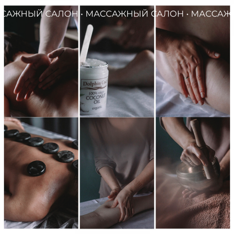 Массажный салон