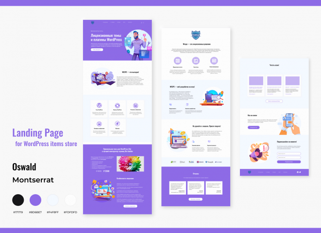 Landing page Лицензионные темы  и плагины WordPress