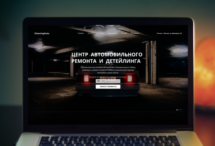 Центр автомобильного ремонта и детейлинга