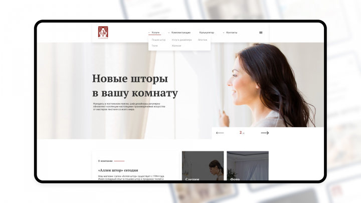 Сайт-визитка «Аллея Штор»