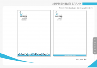 Фирменные бланки