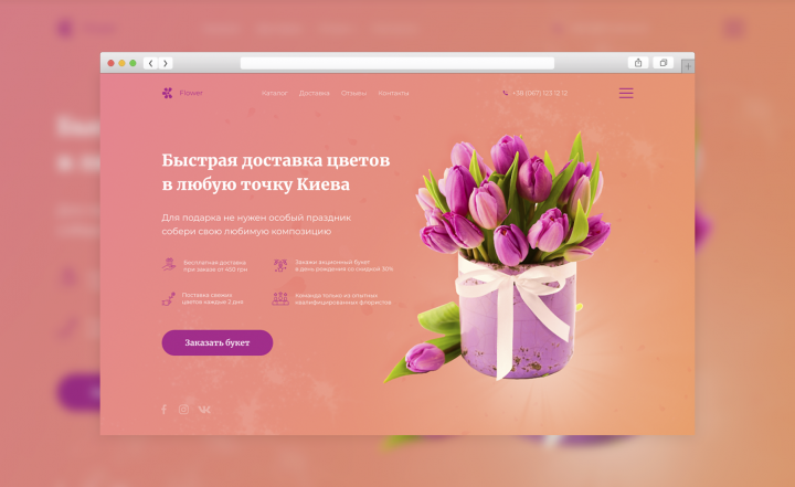 Доставка цветов