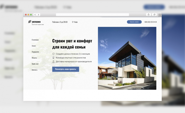 Строительство и продажа домов