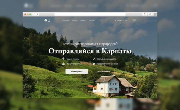 Путешествие в Карпаты