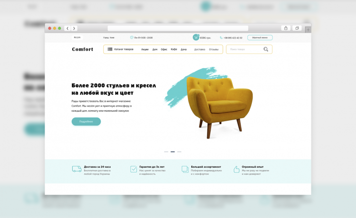 Интернет-магазин "Comfort"