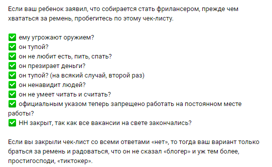 Развлекательный пост "Ребенок-фрилансер"
