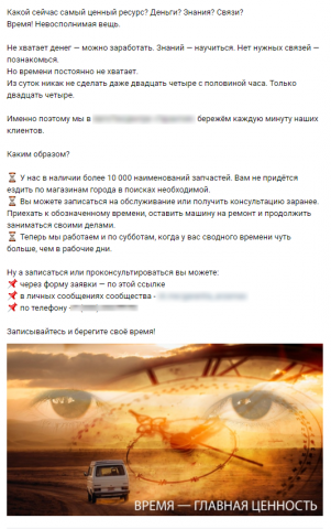 Продающий пост "Автосервис"