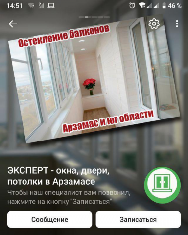 Оформление и настройка паблика оконной кампании