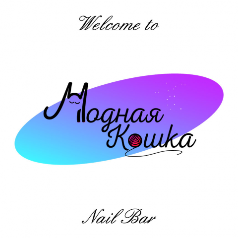 Nail Bar Модная кошка