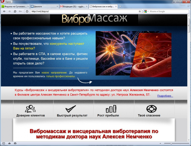 Лендинг - вибромассаж
