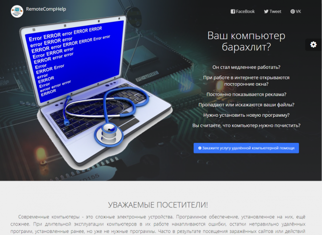 Компьютерная помощь