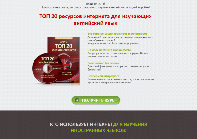 Лендинг - englishtop20