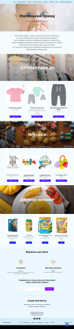 интернет-магазин детских товаров