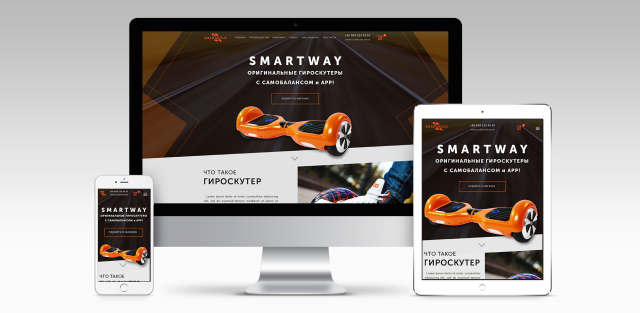 Интернет-магазин одностраничник по продаже гироскутеров Smartway