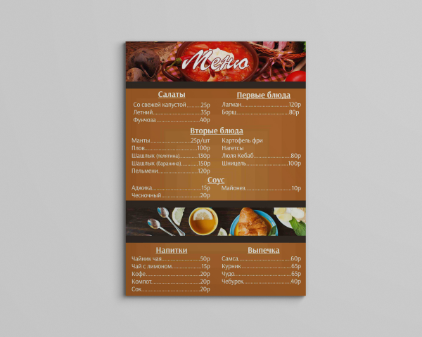 Меню в закусочную