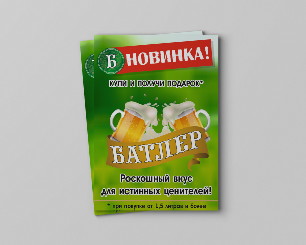 Листовка