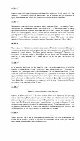 Лекция: Классическая психология