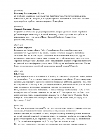 Большая пресс-конференция В.В.Путина