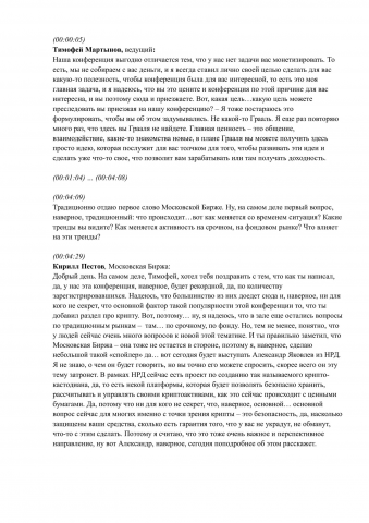 Круглый стол с брокерами - 24 конференция SmartLab'a