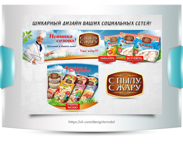 С пылу с жару