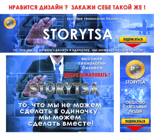Группа "Storytsa"