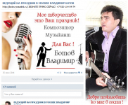 ВЕДУЩИЙ НА ПРАЗДНИК В МОСКВЕ ВЛАДИМИР БОТОВ