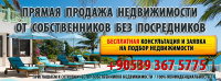 Недвижимость в Турции. Алания