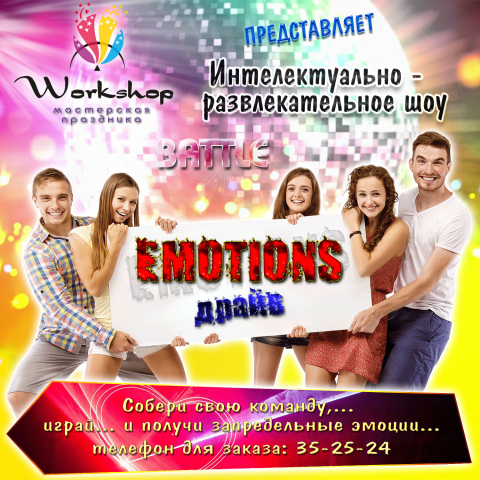 Emotion Draw