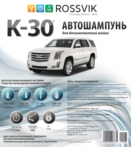 Авто-шампунь "Rossvik"