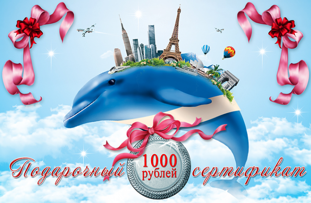 EVA Tour /Подарочный сертификат