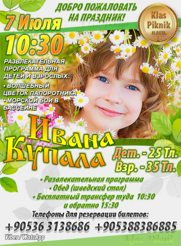 Ивана Купала