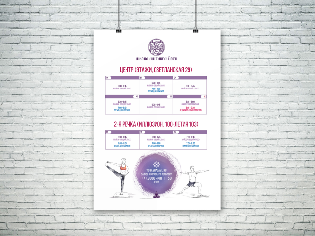Постер-расписание для студии Йоги