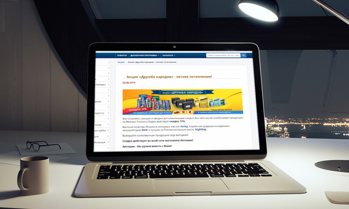 Баннер для сайта компании "Автошик"