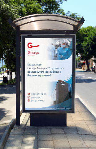 Билборд для George Dental Group (Уссурийск)