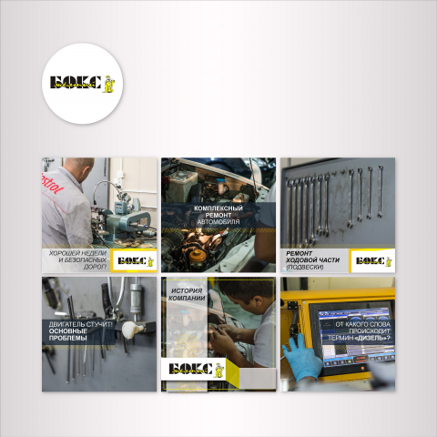 Оформление ленты instagram (автосервис)